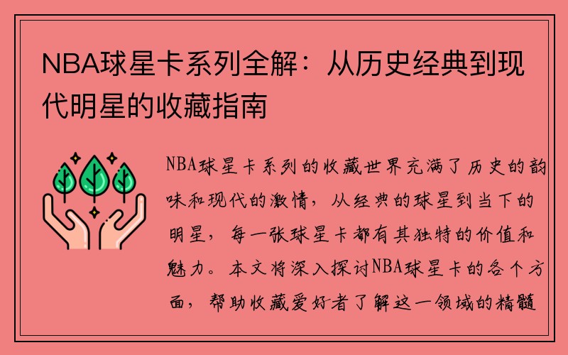 NBA球星卡系列全解：从历史经典到现代明星的收藏指南