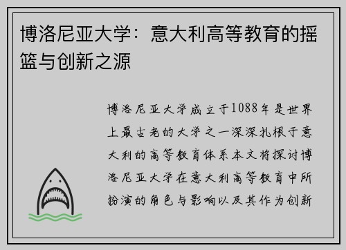 博洛尼亚大学：意大利高等教育的摇篮与创新之源