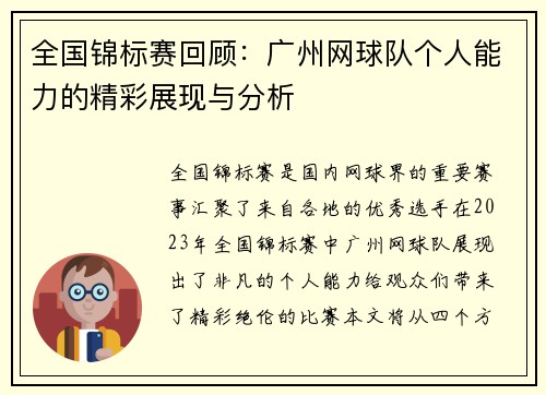 全国锦标赛回顾：广州网球队个人能力的精彩展现与分析