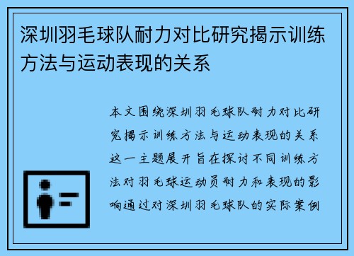 深圳羽毛球队耐力对比研究揭示训练方法与运动表现的关系