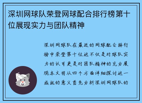 深圳网球队荣登网球配合排行榜第十位展现实力与团队精神